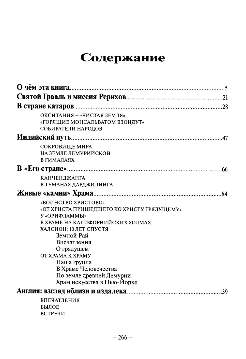 В лабиринтах истории. Путями Святого Грааля. 2-е изд., доп.