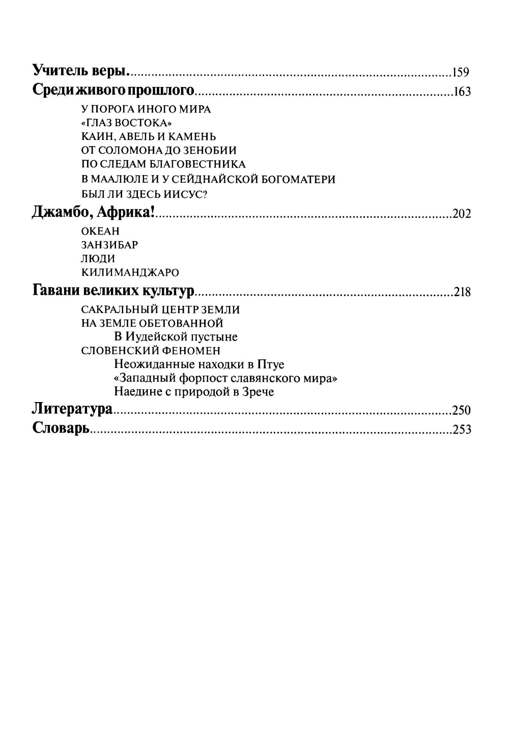 В лабиринтах истории. Путями Святого Грааля. 2-е изд., доп.