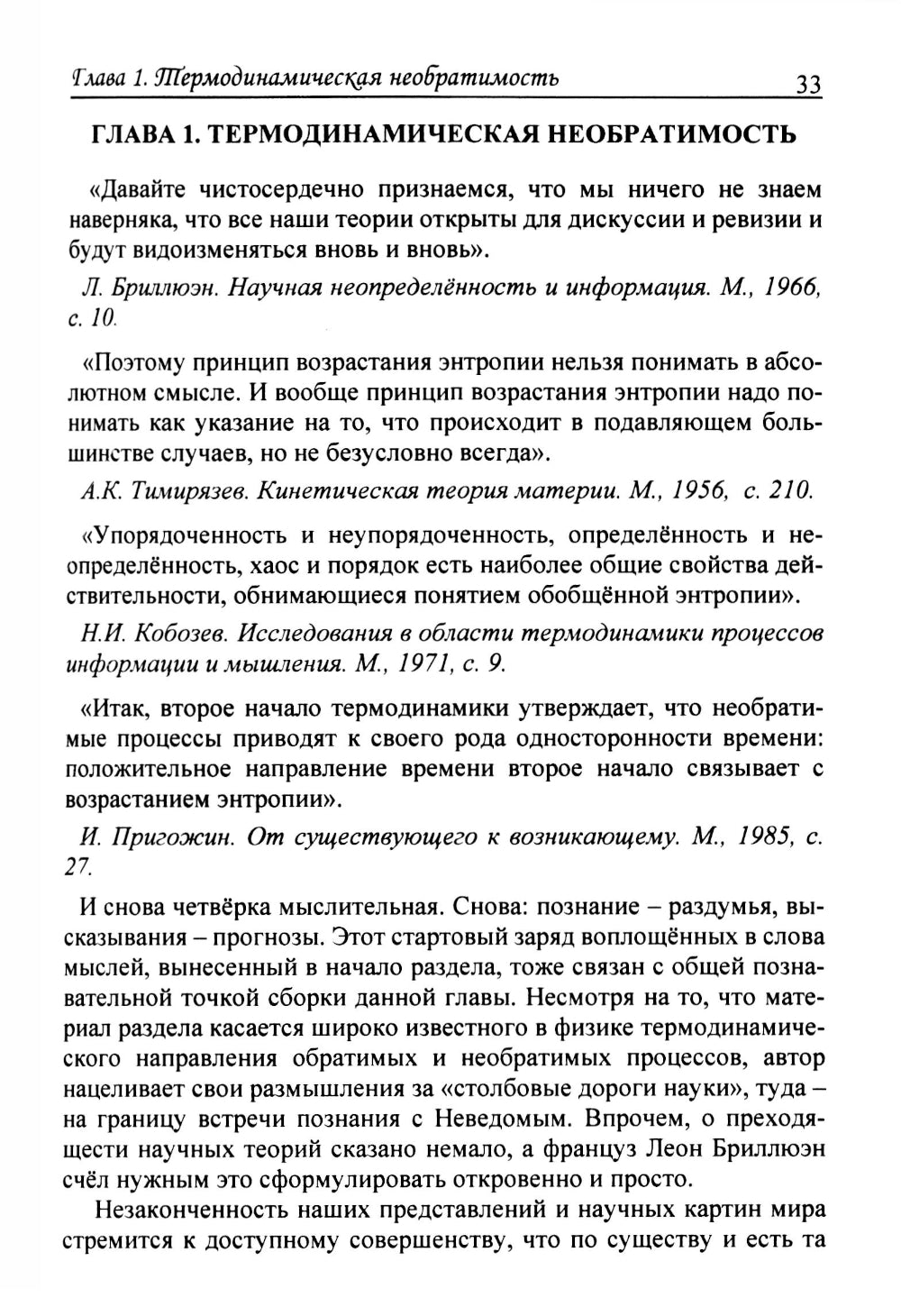 Необратимость и Жизнь