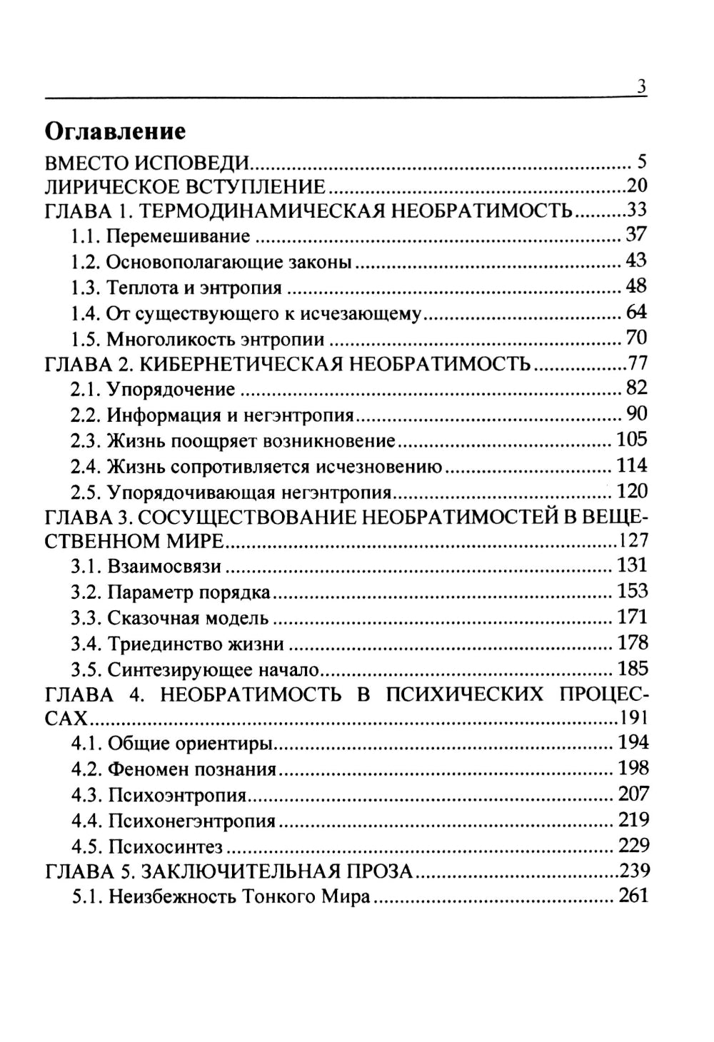 Необратимость и Жизнь
