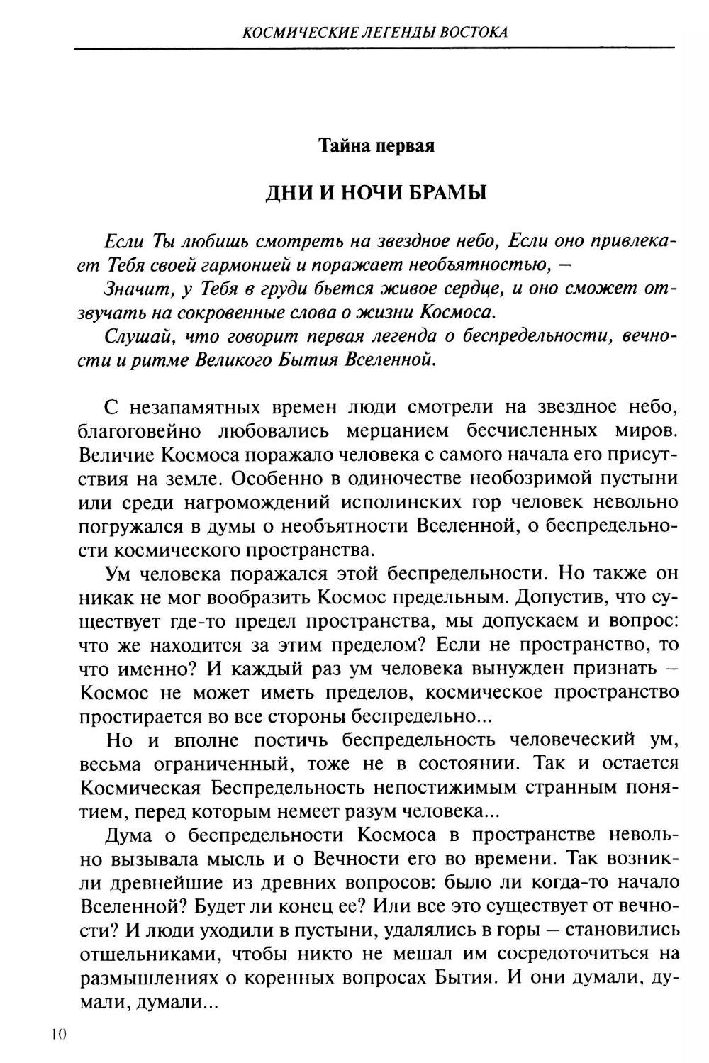 Космические легенды Востока