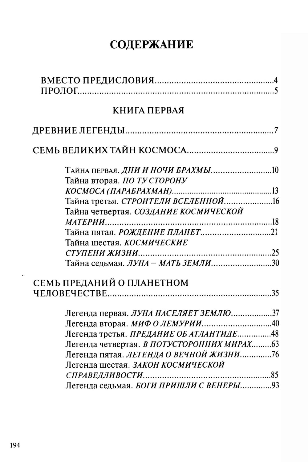 Космические легенды Востока