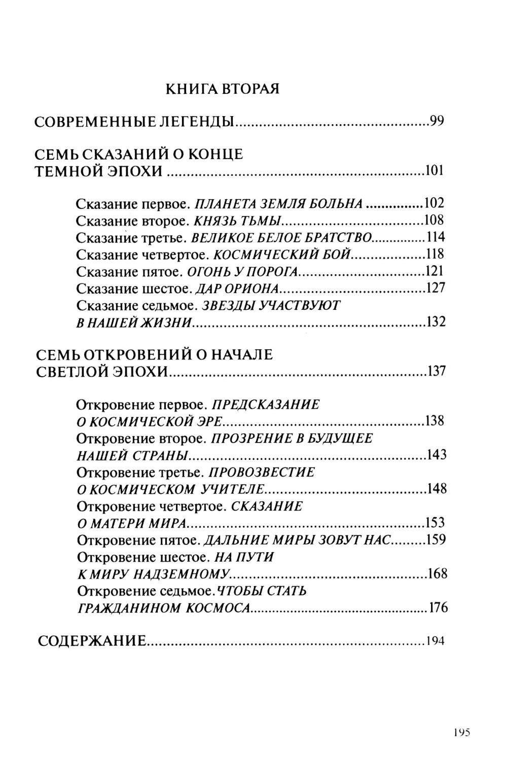 Космические легенды Востока