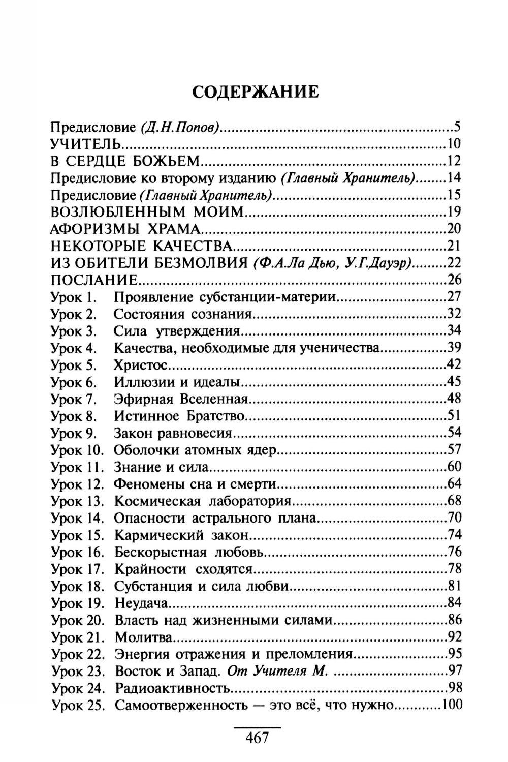 Обучение Храма. Т. 1. 2-е изд