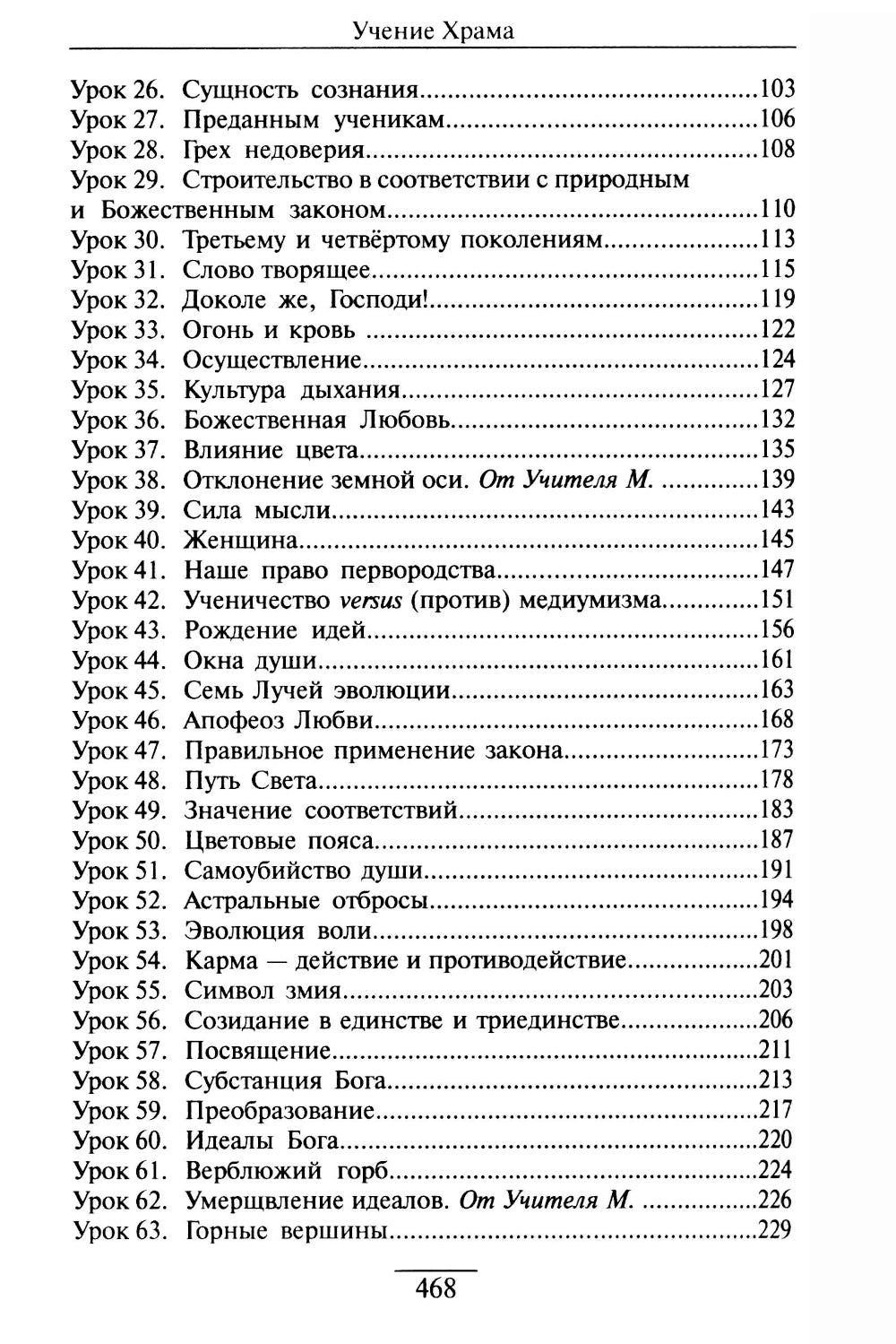 Обучение Храма. Т. 1. 2-е изд