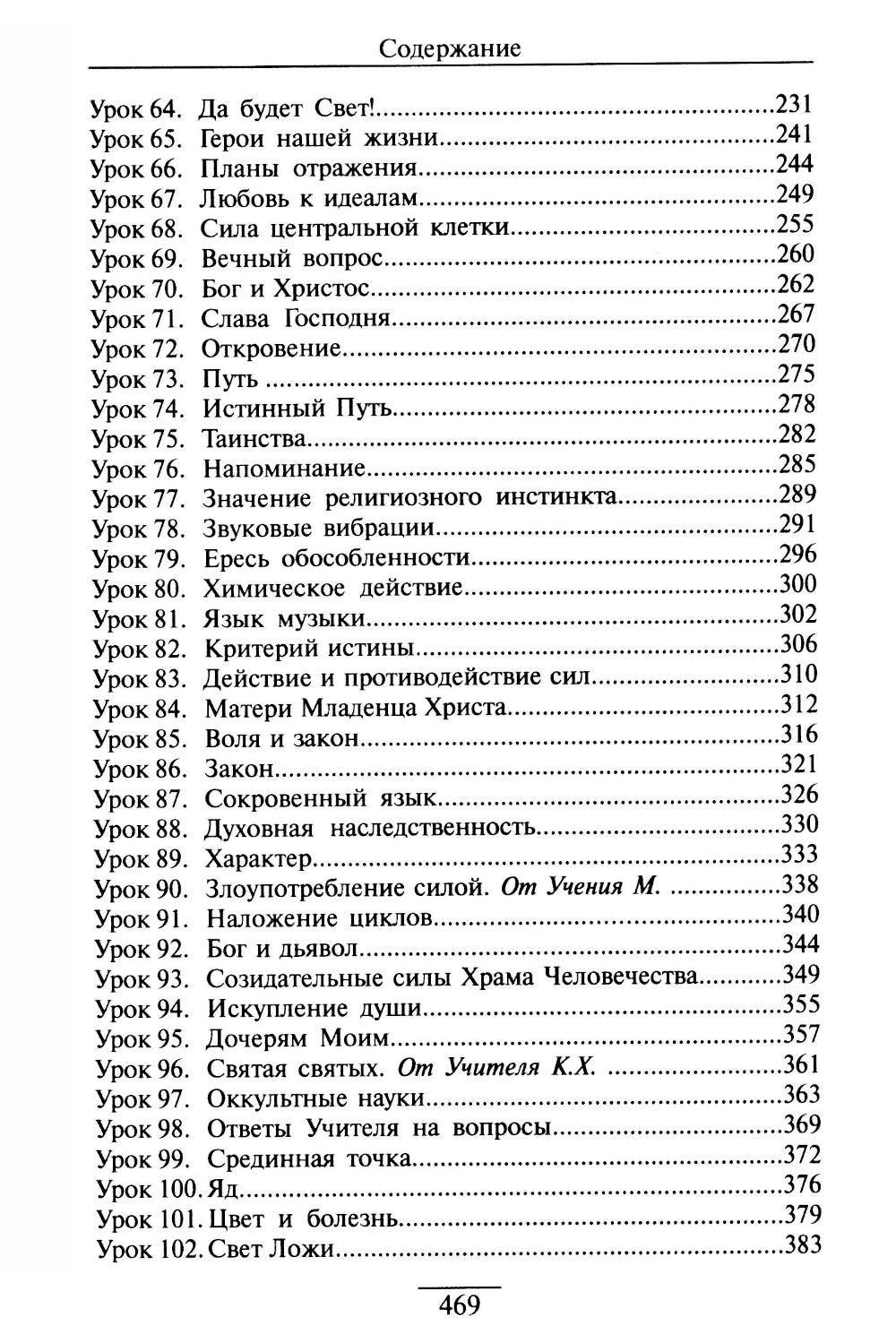 Обучение Храма. Т. 1. 2-е изд
