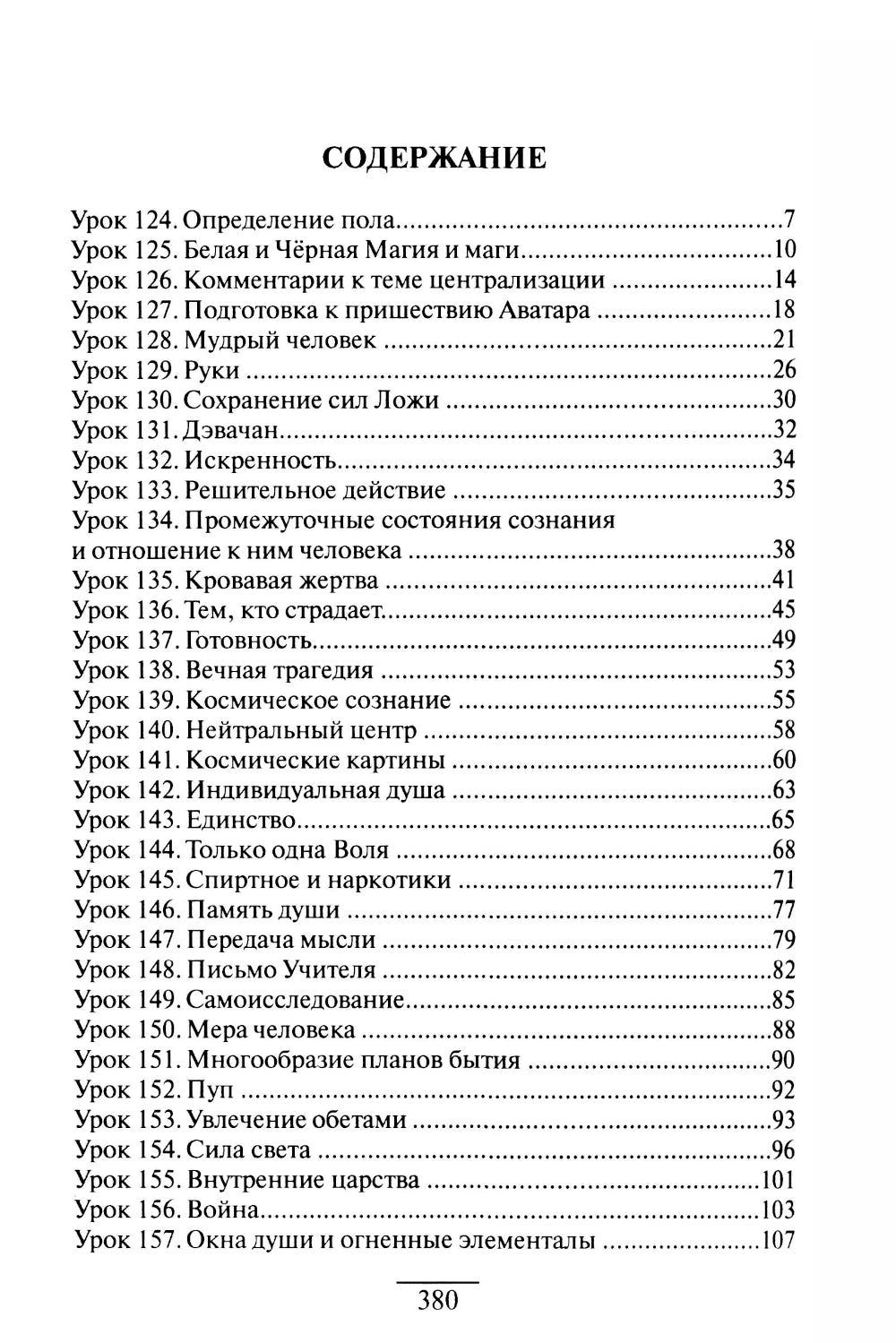 Обучение Храма. Т. 2. 2-е изд