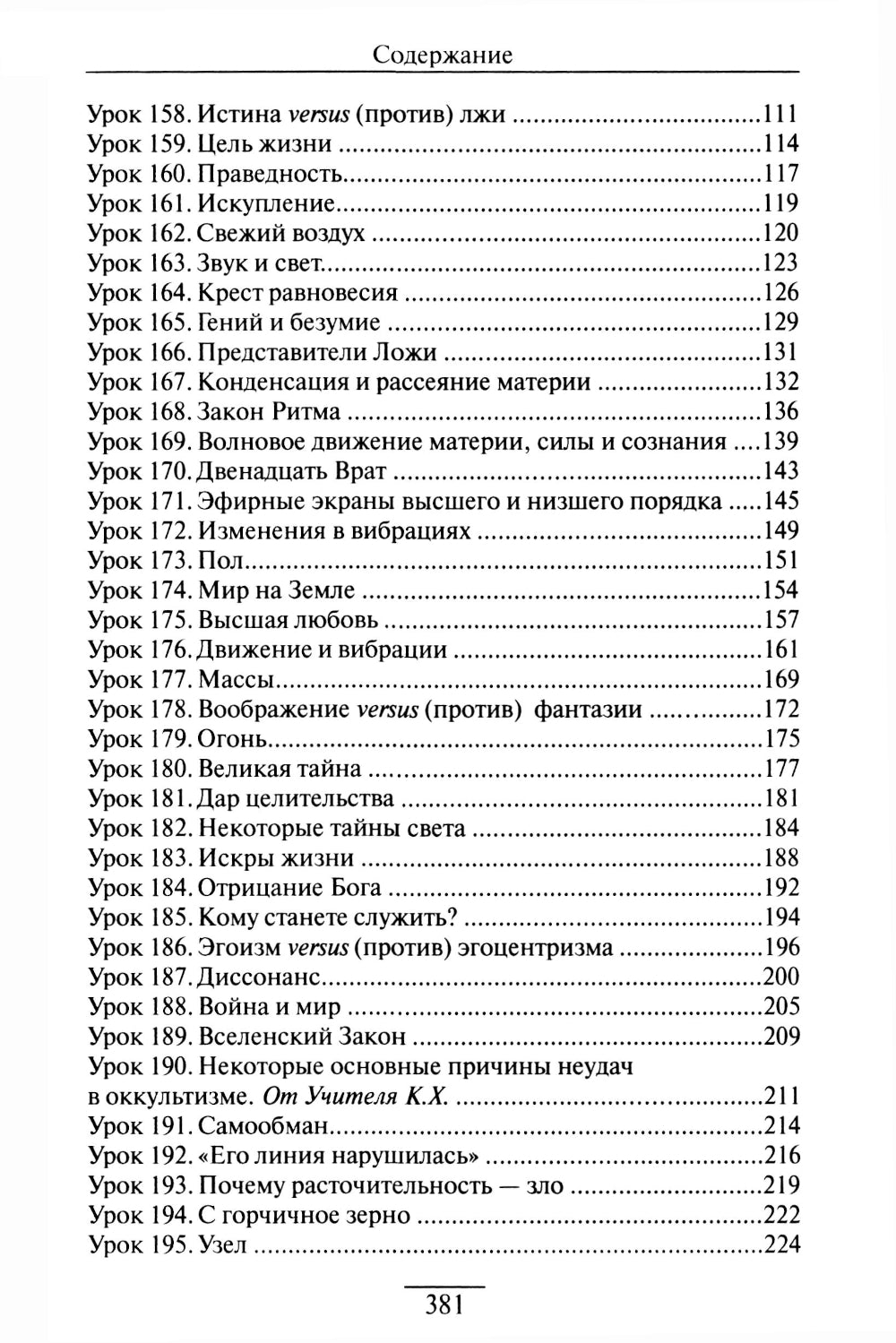 Обучение Храма. Т. 2. 2-е изд