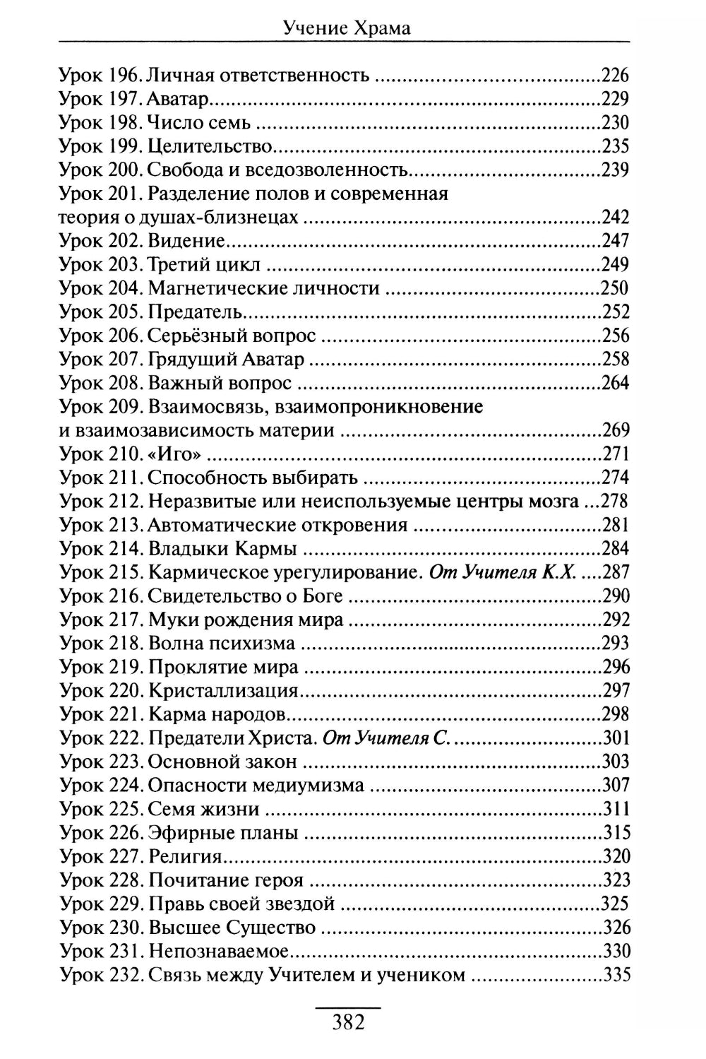 Обучение Храма. Т. 2. 2-е изд