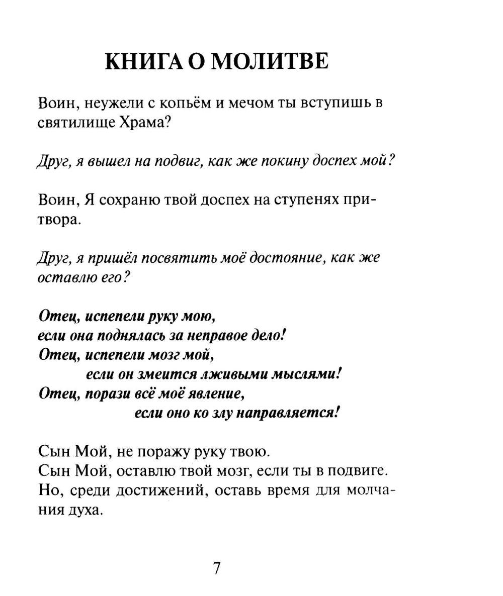 Молитвослов Агни-Йоги. 3-е изд