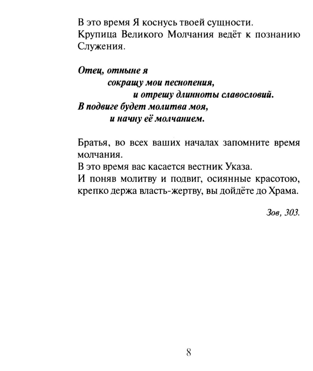 Молитвослов Агни-Йоги. 3-е изд