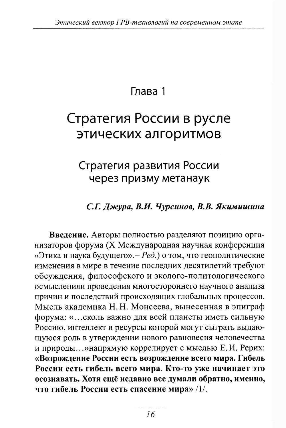 Этический вектор ГРВ-технологий на современном этапе: сборник статей