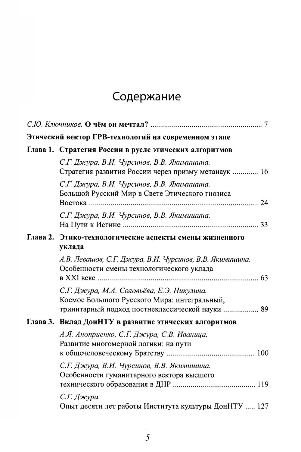 Этический вектор ГРВ-технологий на современном этапе: сборник статей