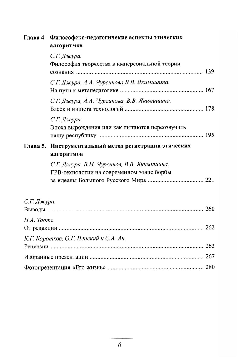 Этический вектор ГРВ-технологий на современном этапе: сборник статей