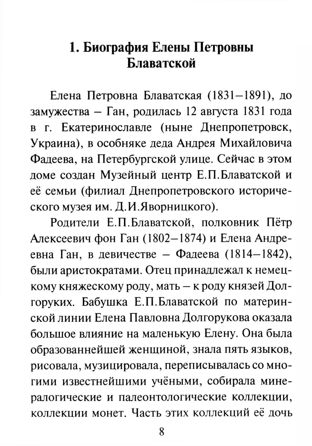 Елена Петровна Блаватская и теософия