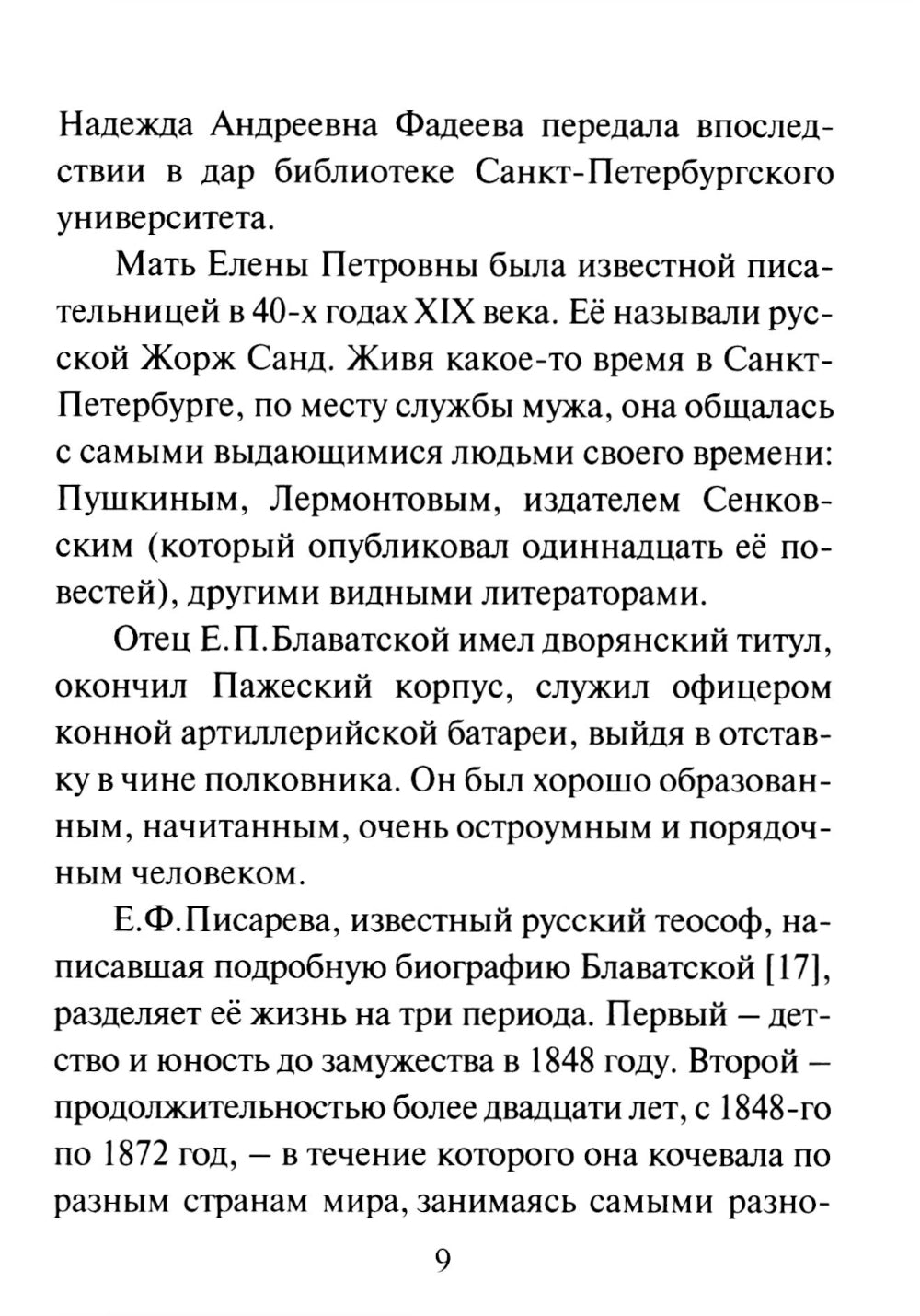 Елена Петровна Блаватская и теософия