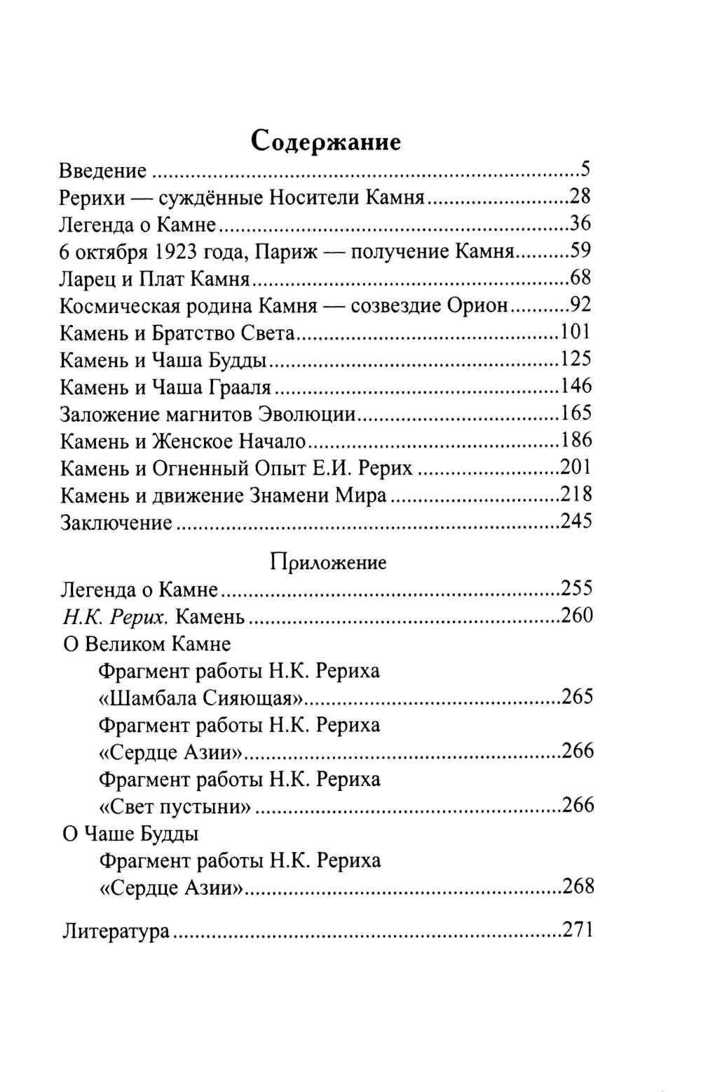 Сокровище Мира. 3-е изд., доп.