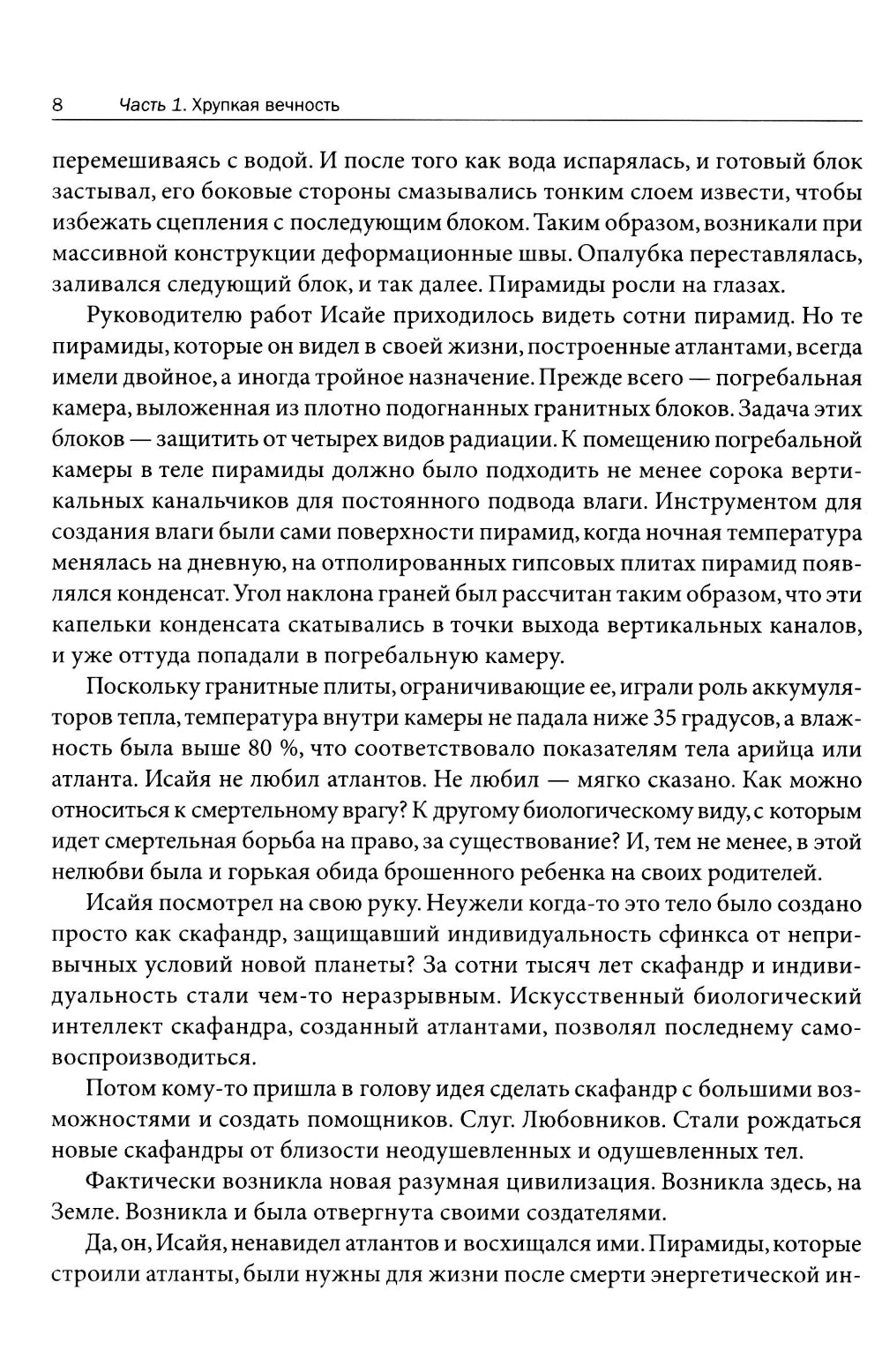 Зеленые глаза королевы: художественно-документальный роман