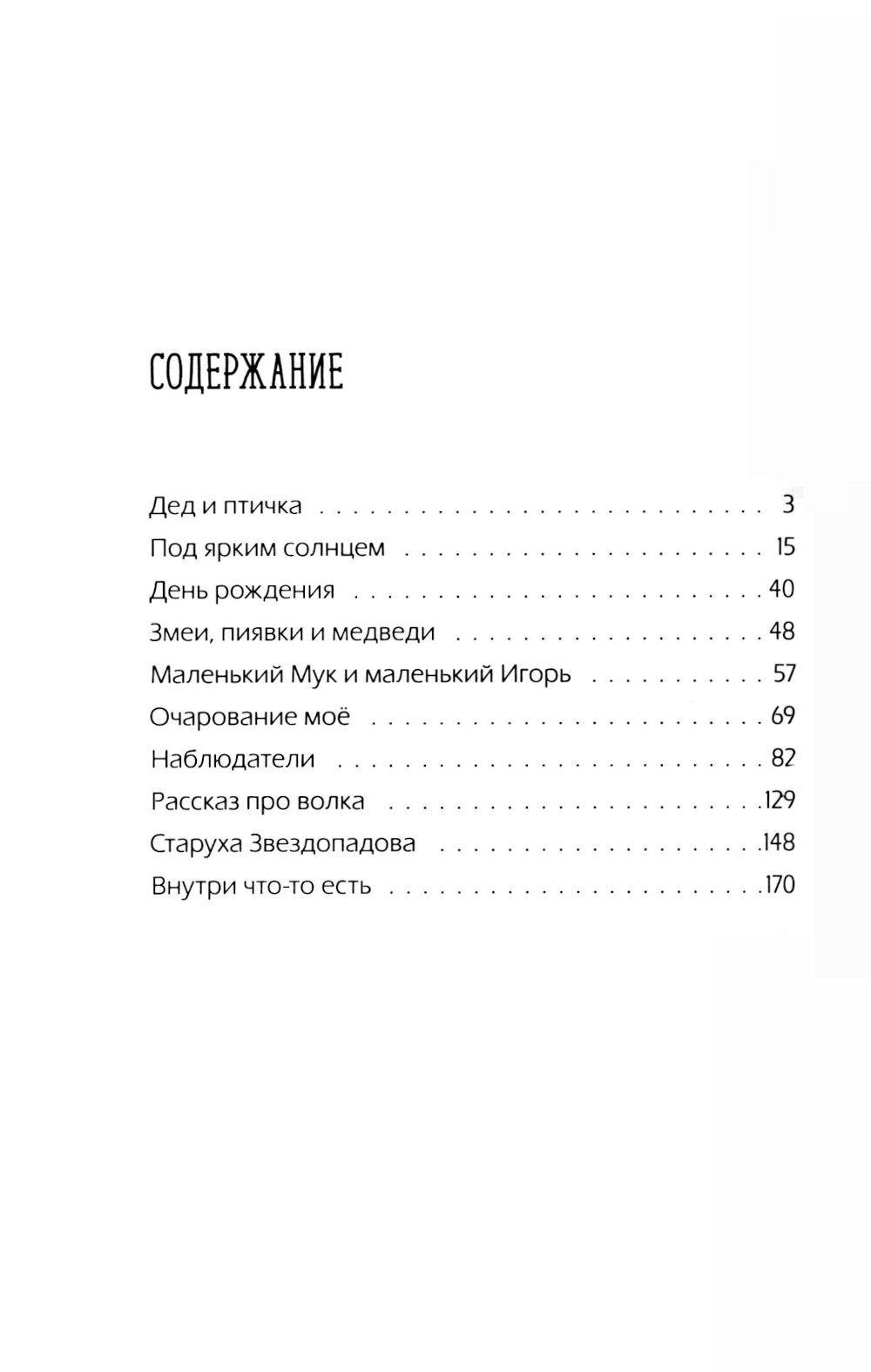 Наблюдатели