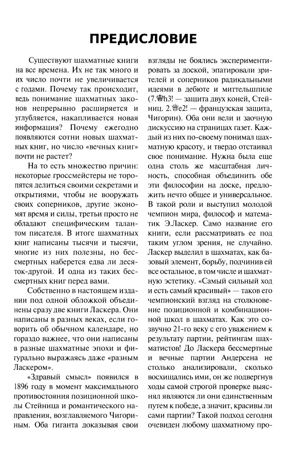 Учебник шахматной игры