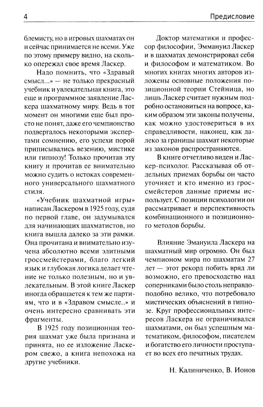 Учебник шахматной игры