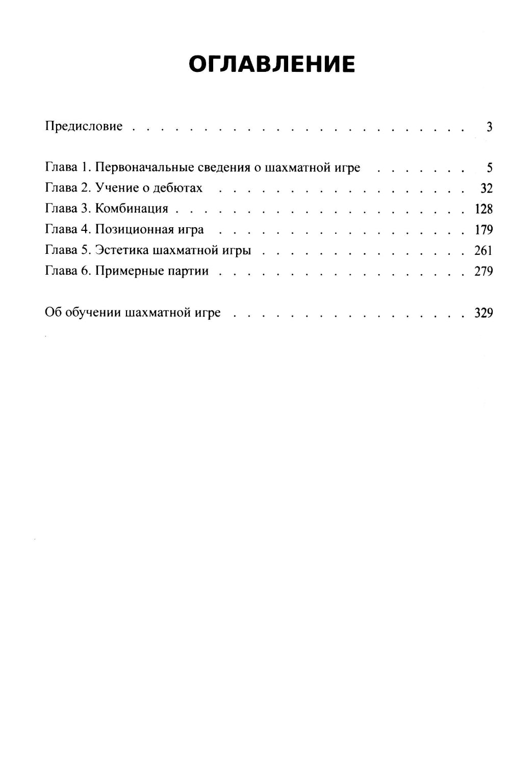 Учебник шахматной игры