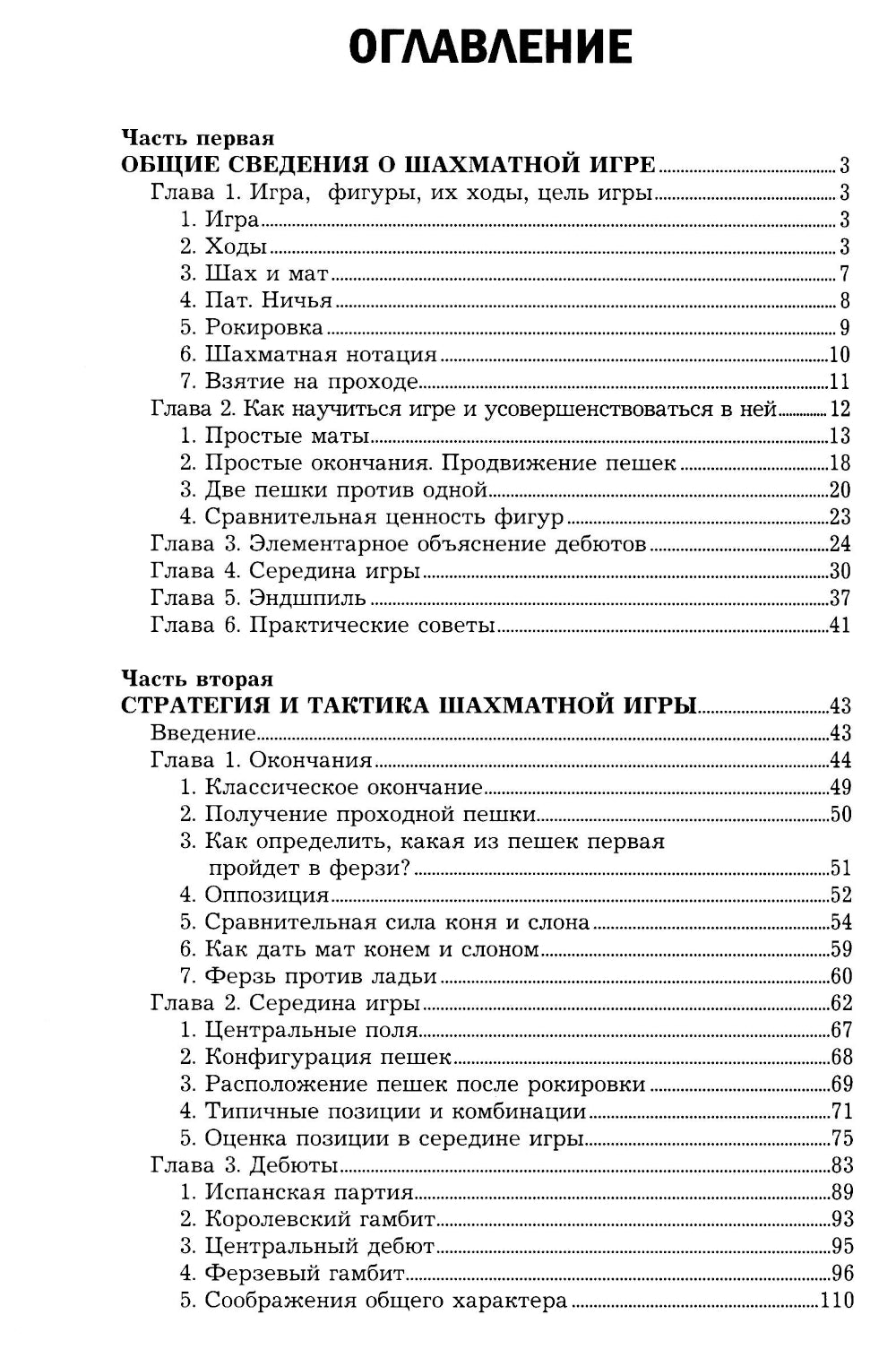 Учебник шахматной игры