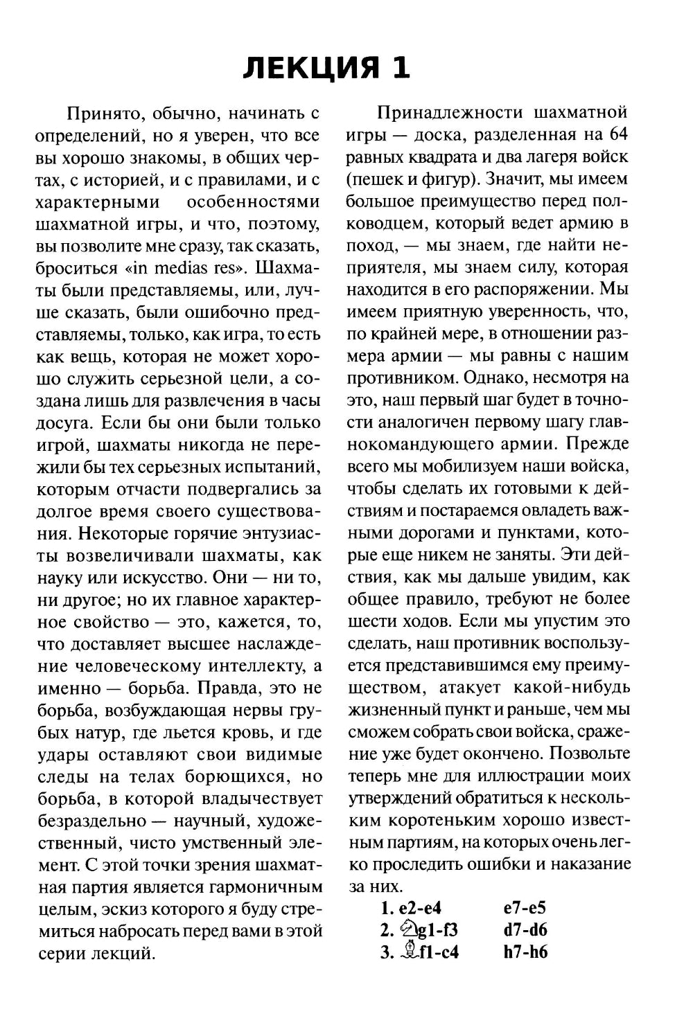 Здравый смысл в шахматной игре