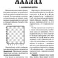 Самоучитель шахматной игры