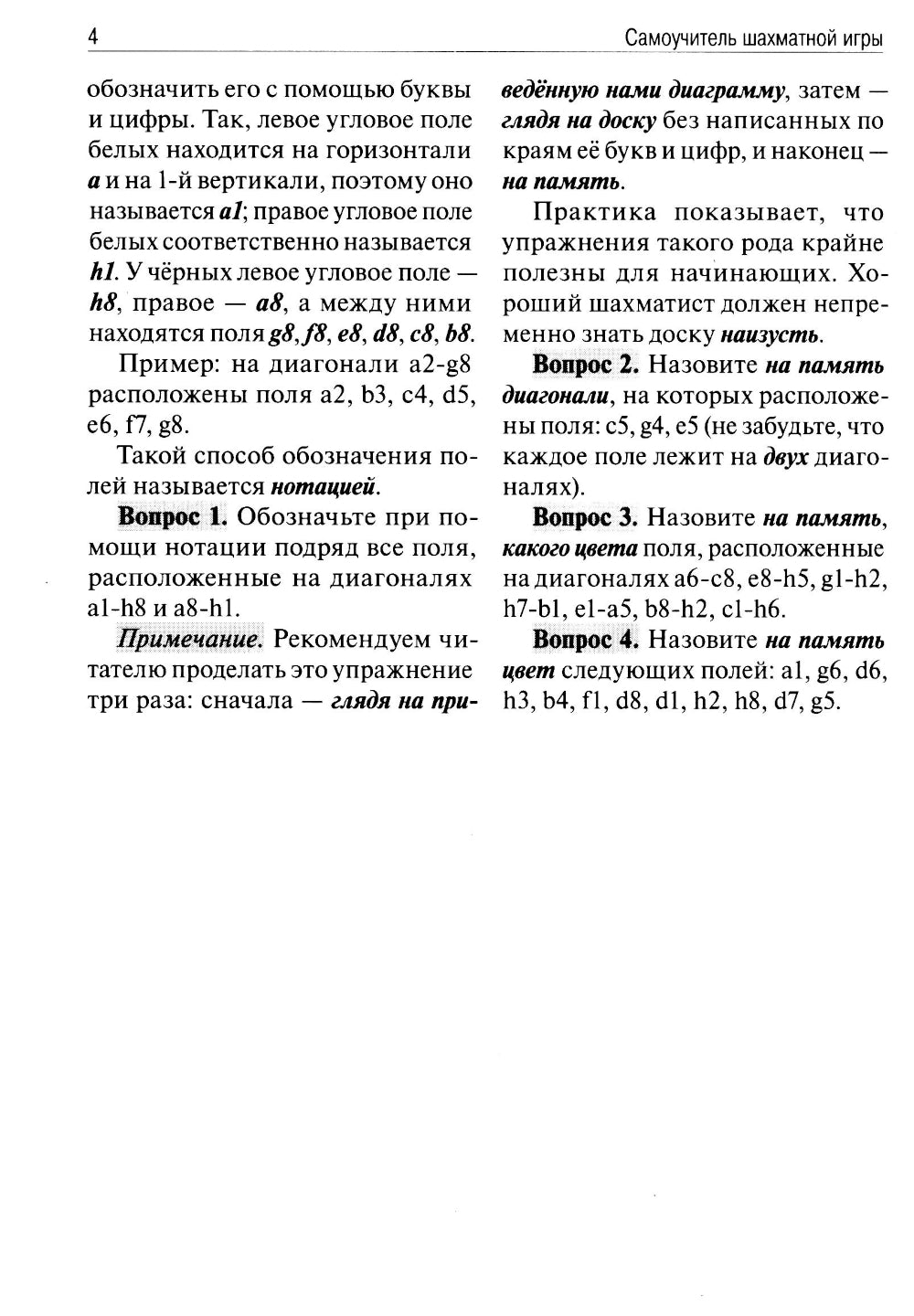 Самоучитель шахматной игры