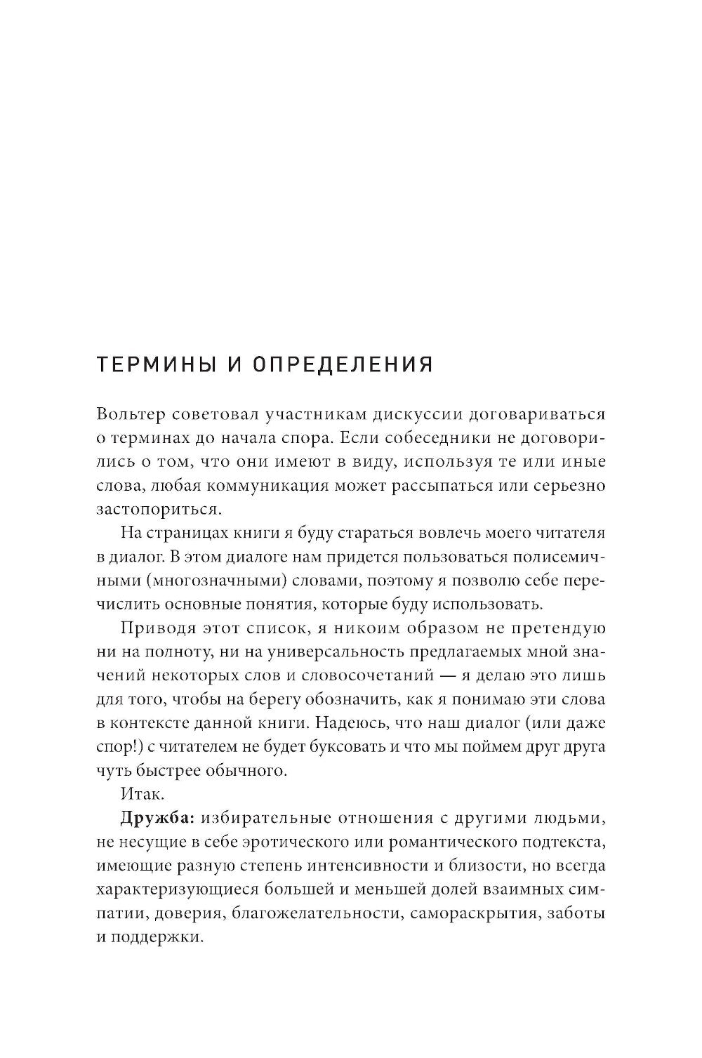 Homo amicus: Деловой человек в поисках друга