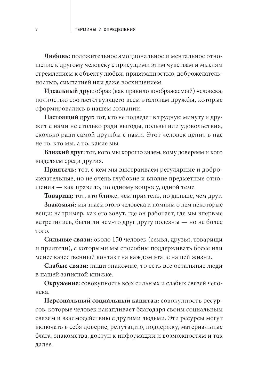 Homo amicus: Деловой человек в поисках друга