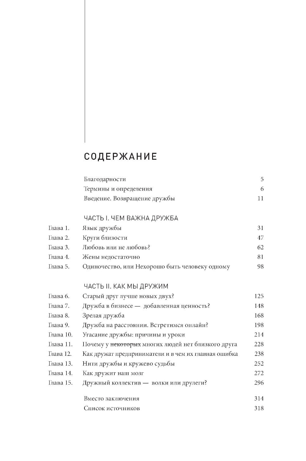 Homo amicus: Деловой человек в поисках друга
