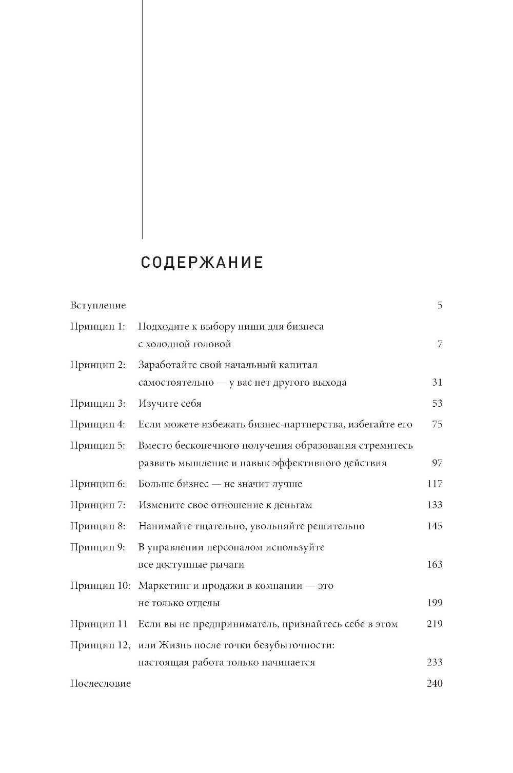 Как стать дядей, на которого все работают, или 12 принципов создания прибыльного малого бизнеса