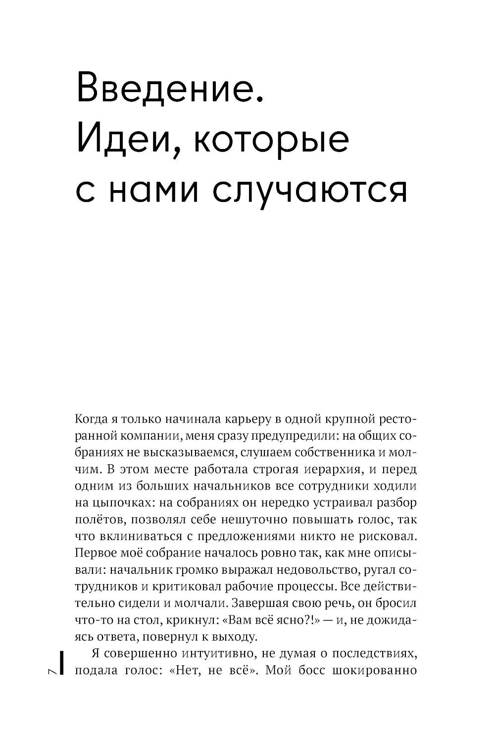Все ЯСНО! Как создать концептуальный бизнес