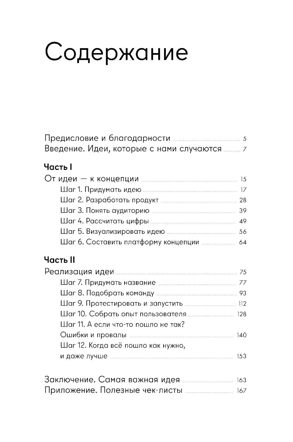 Все ЯСНО! Как создать концептуальный бизнес