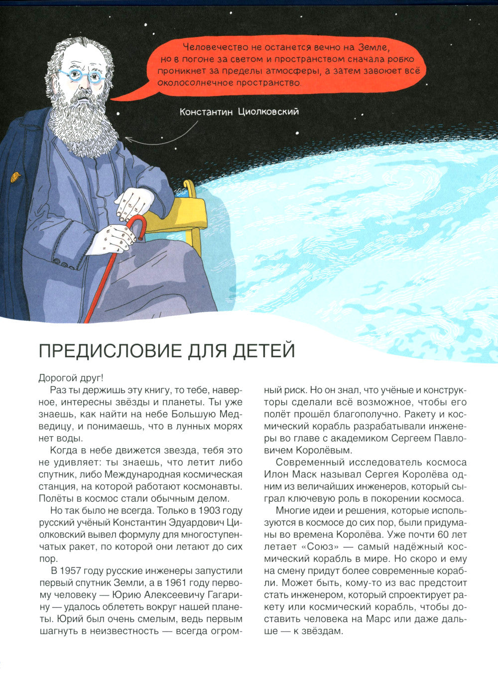 Мир академика Королева: Мечтатель, лидер, инженер