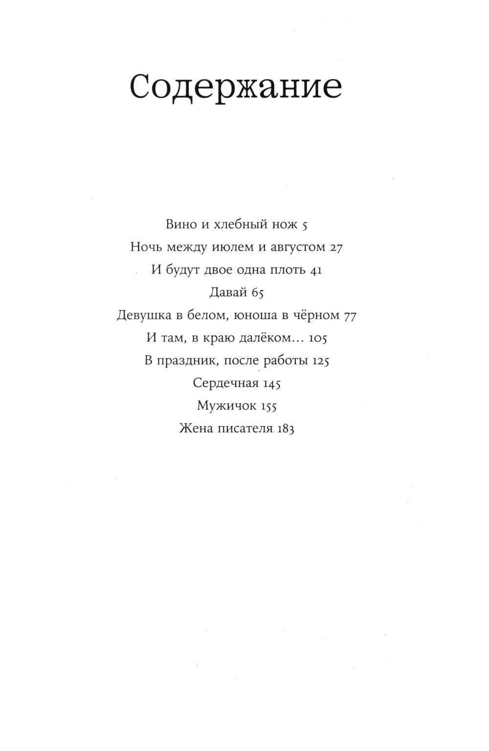 Ночь между июлем и августом