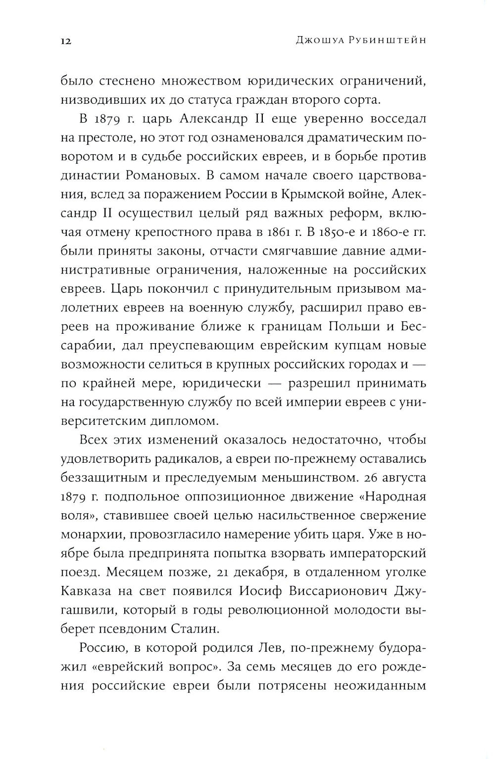 Троцкий: Жизнь революционера