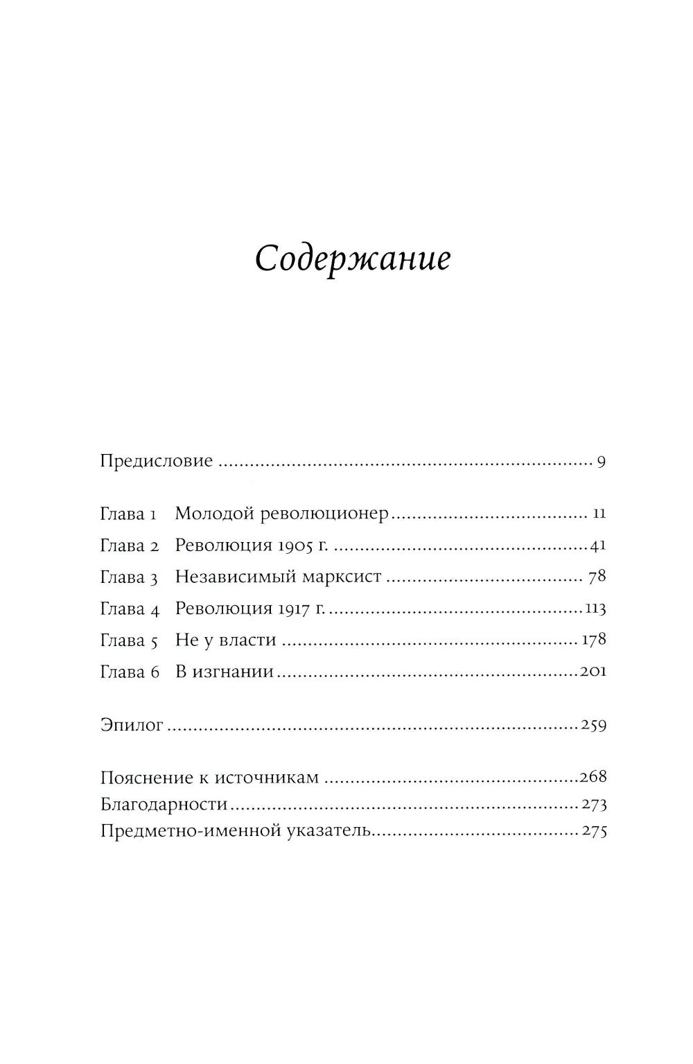 Троцкий: Жизнь революционера