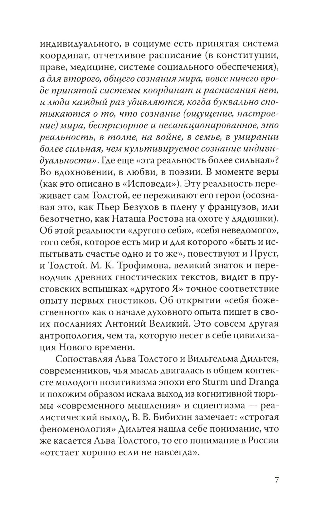 Дневники Льва Толстого. 3-е изд., доп