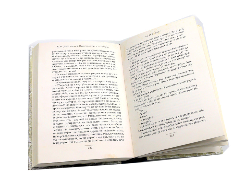 Преступление и наказание. 2 т