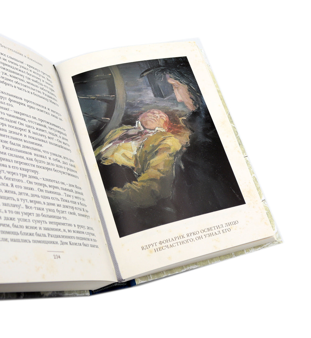 Преступление и наказание. 2 т