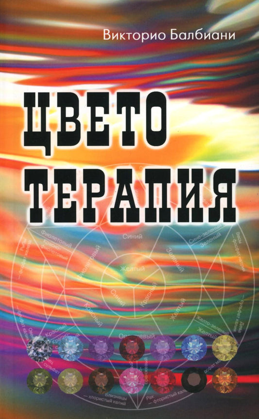 Цветотерапия. 2-e jour