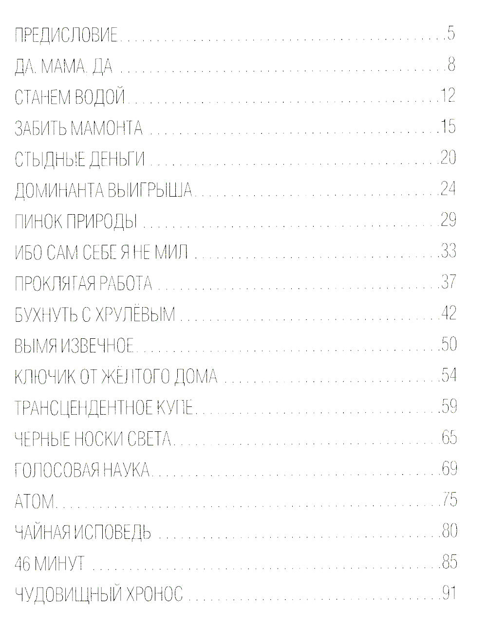 Сорок шесть минут