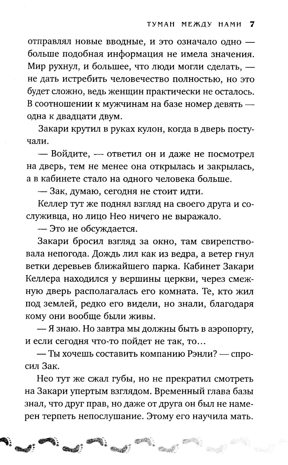 Tu peux me nommer. Кн. 2