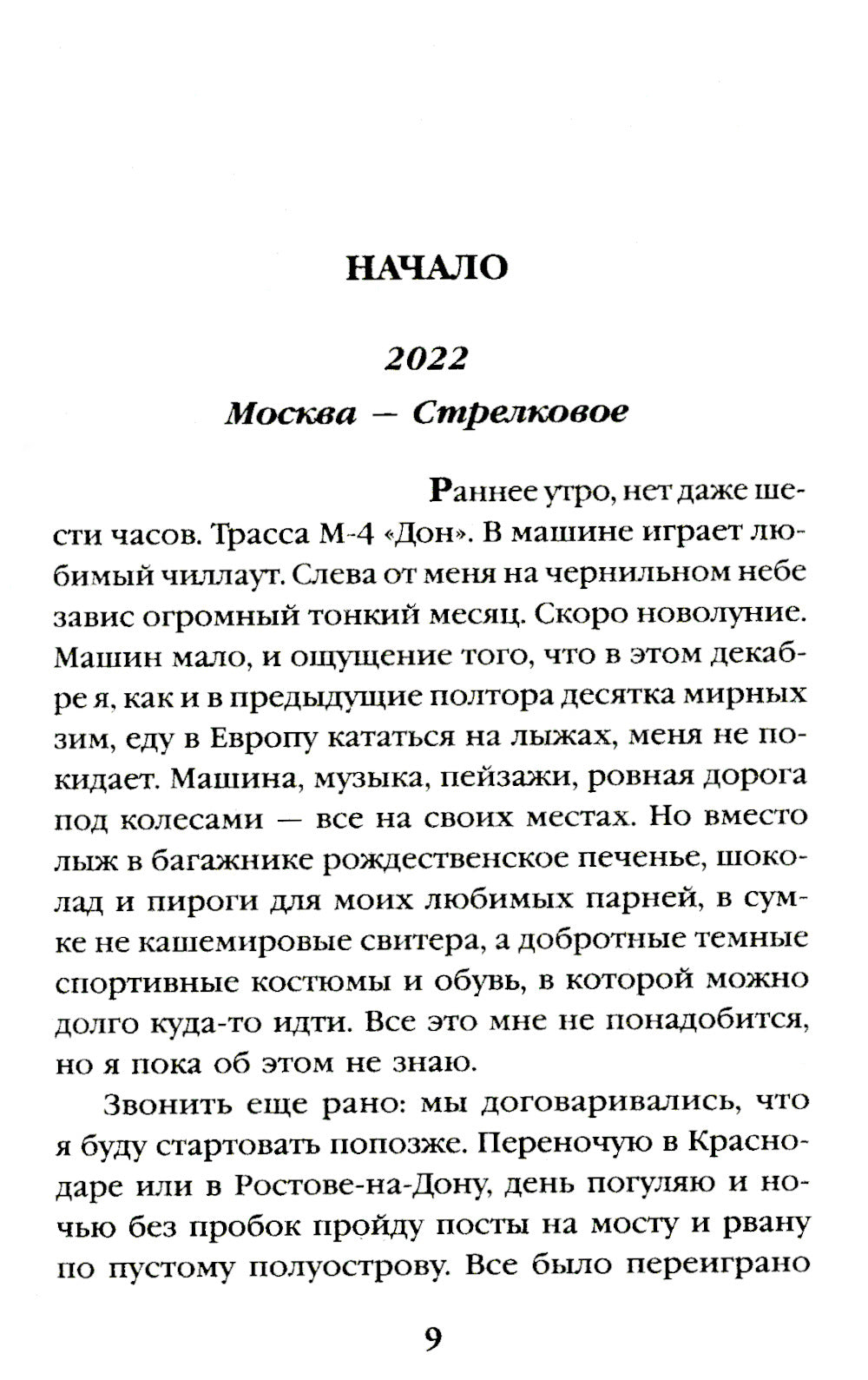 Зеленые мили