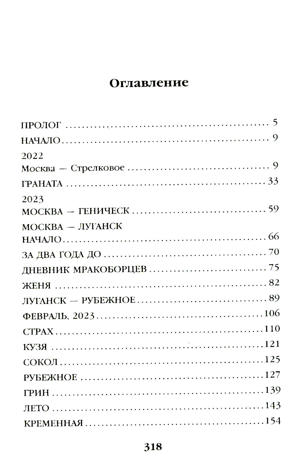 Зеленые мили