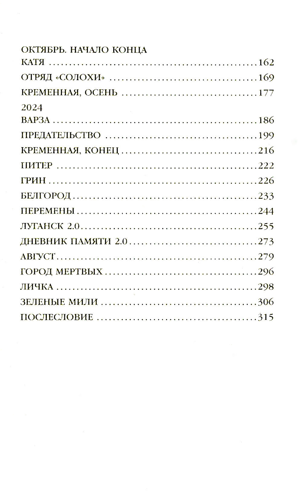 Зеленые мили