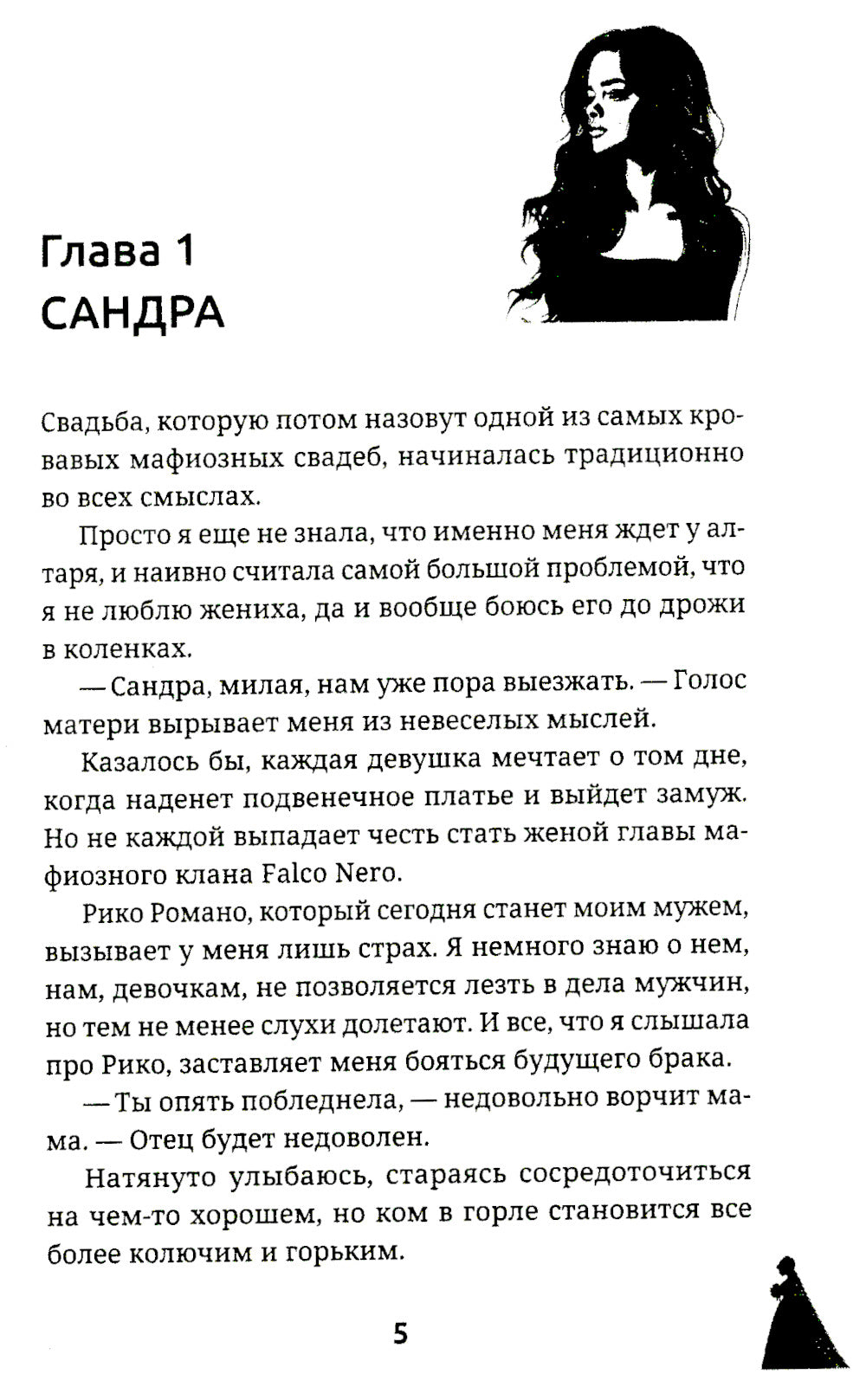 Nevesta. Цена мира